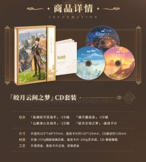 画像5: 原神　璃月OST　皎月雲間の夢　CDセット (5)