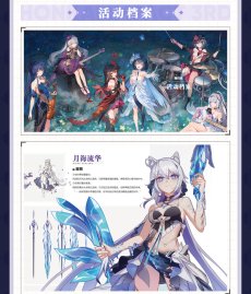 画像20: 崩壊3rd　原画集Vol.3　「海と星の彼岸」　特典付き【中国語簡体字】 (20)