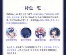 画像7: 崩壊3rd　原画集Vol.3　「海と星の彼岸」　特典付き【中国語簡体字】 (7)