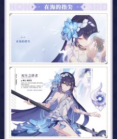 画像9: 崩壊3rd　原画集Vol.3　「海と星の彼岸」　特典付き【中国語簡体字】 (9)