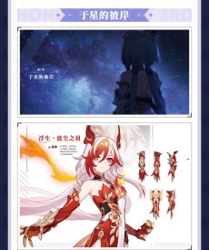 画像12: 崩壊3rd　原画集Vol.3　「海と星の彼岸」　特典付き【中国語簡体字】 (12)